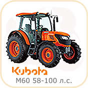 Kubota-Tractor-M60-58-100-hp.jpg